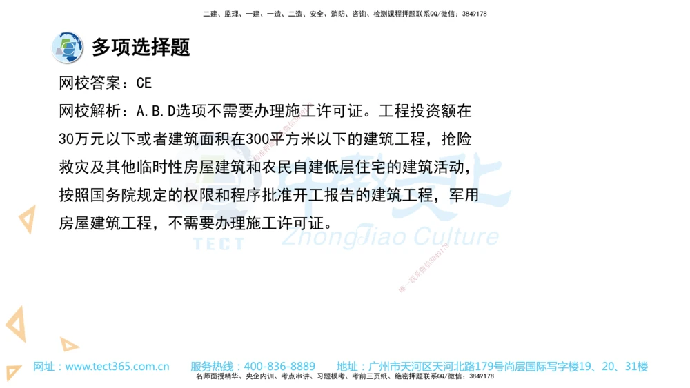 03.一建法规-2021年真题解析-讲义_2026年一建法规_2025年一建法规SVIP_03-习题精析✿实战特训✿模考通关_26-法规《真题解析班》名师ZJ_课程讲义