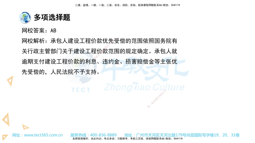 03.一建法规-2021年真题解析-讲义_2026年一建法规_2025年一建法规SVIP_03-习题精析✿实战特训✿模考通关_26-法规《真题解析班》名师ZJ_课程讲义