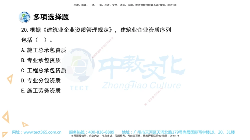 03.一建法规-2021年真题解析-讲义_2026年一建法规_2025年一建法规SVIP_03-习题精析✿实战特训✿模考通关_26-法规《真题解析班》名师ZJ_课程讲义