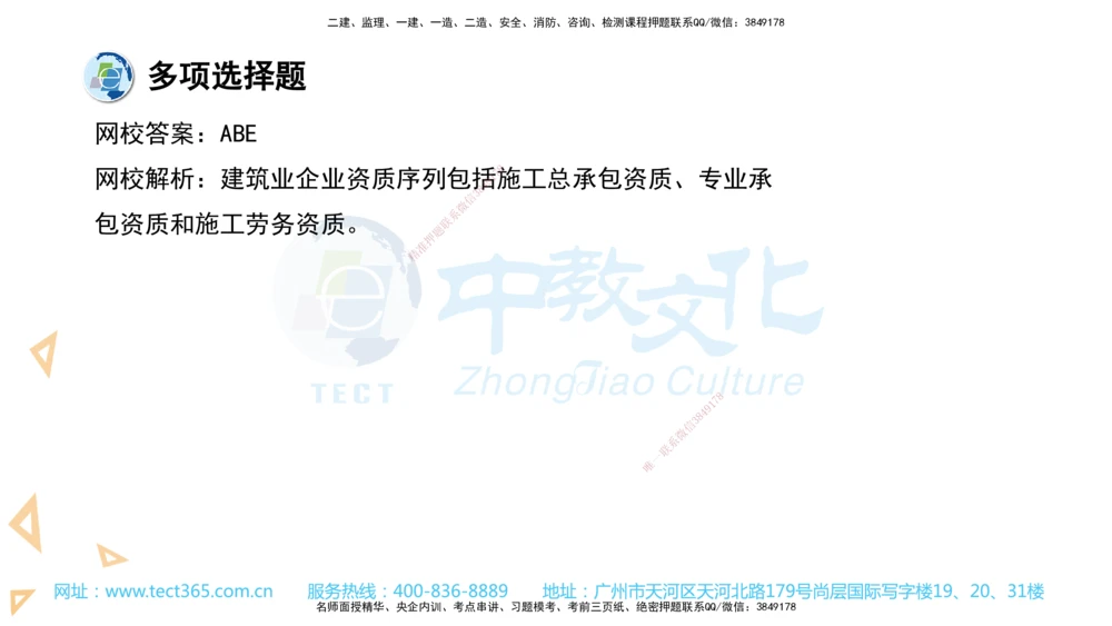03.一建法规-2021年真题解析-讲义_2026年一建法规_2025年一建法规SVIP_03-习题精析✿实战特训✿模考通关_26-法规《真题解析班》名师ZJ_课程讲义