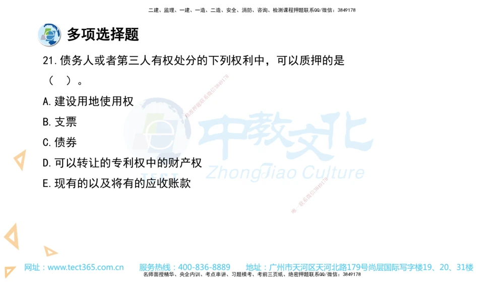 03.一建法规-2021年真题解析-讲义_2026年一建法规_2025年一建法规SVIP_03-习题精析✿实战特训✿模考通关_26-法规《真题解析班》名师ZJ_课程讲义