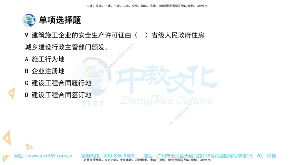 03.一建法规-2021年真题解析-讲义_2026年一建法规_2025年一建法规SVIP_03-习题精析✿实战特训✿模考通关_26-法规《真题解析班》名师ZJ_课程讲义