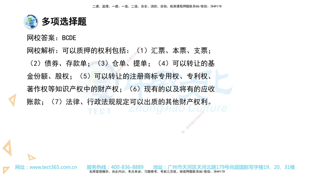 03.一建法规-2021年真题解析-讲义_2026年一建法规_2025年一建法规SVIP_03-习题精析✿实战特训✿模考通关_26-法规《真题解析班》名师ZJ_课程讲义