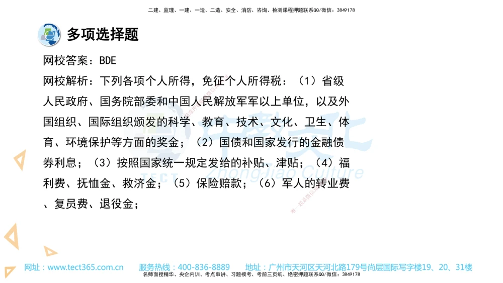 03.一建法规-2021年真题解析-讲义_2026年一建法规_2025年一建法规SVIP_03-习题精析✿实战特训✿模考通关_26-法规《真题解析班》名师ZJ_课程讲义