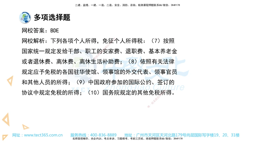 03.一建法规-2021年真题解析-讲义_2026年一建法规_2025年一建法规SVIP_03-习题精析✿实战特训✿模考通关_26-法规《真题解析班》名师ZJ_课程讲义