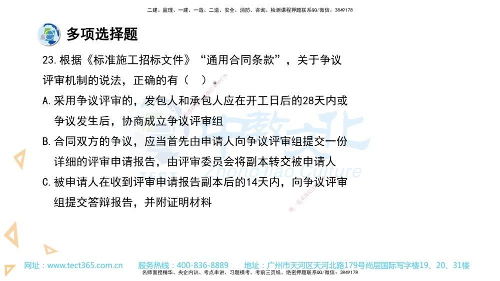 03.一建法规-2021年真题解析-讲义_2026年一建法规_2025年一建法规SVIP_03-习题精析✿实战特训✿模考通关_26-法规《真题解析班》名师ZJ_课程讲义
