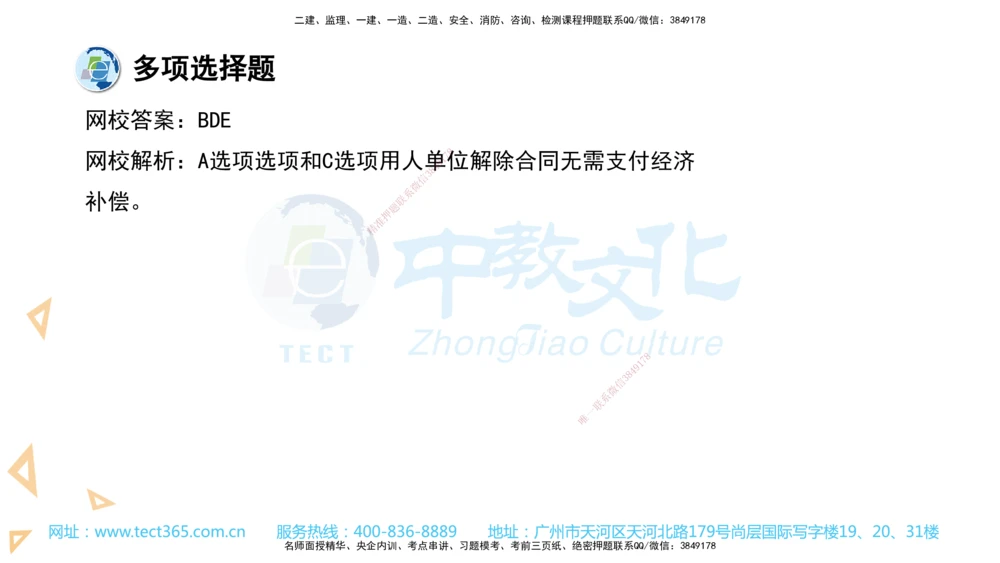 03.一建法规-2021年真题解析-讲义_2026年一建法规_2025年一建法规SVIP_03-习题精析✿实战特训✿模考通关_26-法规《真题解析班》名师ZJ_课程讲义