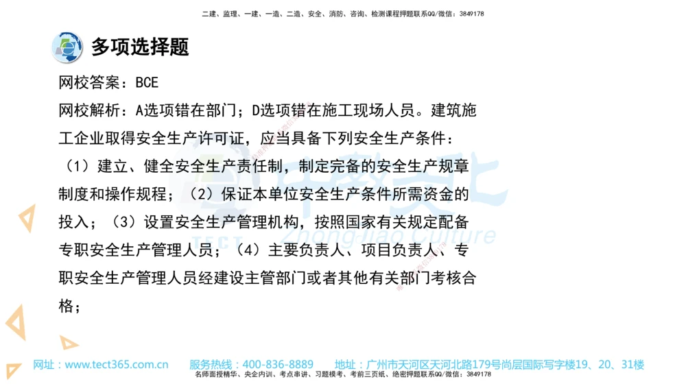 03.一建法规-2021年真题解析-讲义_2026年一建法规_2025年一建法规SVIP_03-习题精析✿实战特训✿模考通关_26-法规《真题解析班》名师ZJ_课程讲义