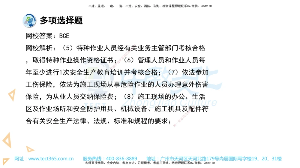 03.一建法规-2021年真题解析-讲义_2026年一建法规_2025年一建法规SVIP_03-习题精析✿实战特训✿模考通关_26-法规《真题解析班》名师ZJ_课程讲义