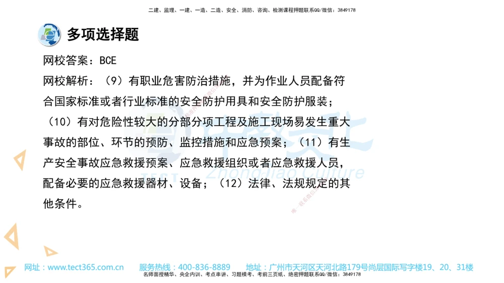 03.一建法规-2021年真题解析-讲义_2026年一建法规_2025年一建法规SVIP_03-习题精析✿实战特训✿模考通关_26-法规《真题解析班》名师ZJ_课程讲义