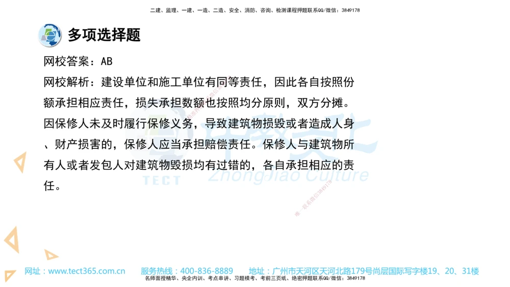 03.一建法规-2021年真题解析-讲义_2026年一建法规_2025年一建法规SVIP_03-习题精析✿实战特训✿模考通关_26-法规《真题解析班》名师ZJ_课程讲义