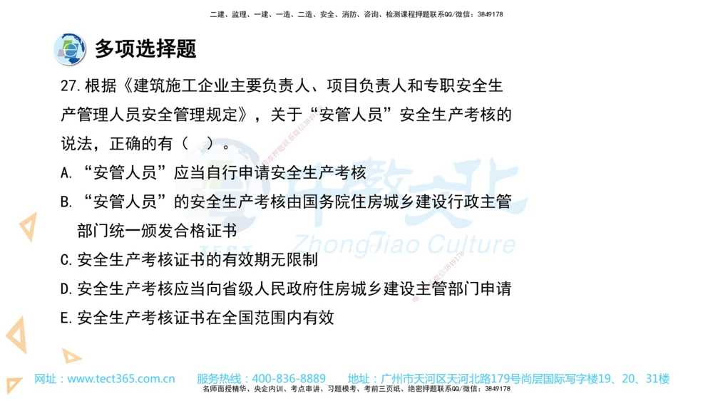 03.一建法规-2021年真题解析-讲义_2026年一建法规_2025年一建法规SVIP_03-习题精析✿实战特训✿模考通关_26-法规《真题解析班》名师ZJ_课程讲义