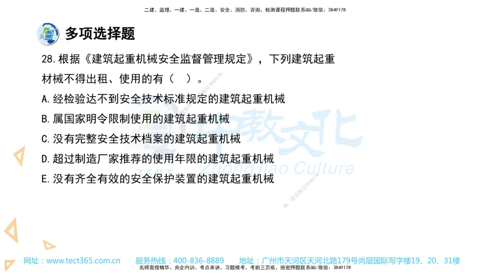 03.一建法规-2021年真题解析-讲义_2026年一建法规_2025年一建法规SVIP_03-习题精析✿实战特训✿模考通关_26-法规《真题解析班》名师ZJ_课程讲义