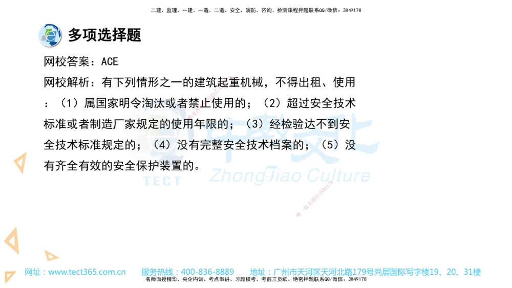 03.一建法规-2021年真题解析-讲义_2026年一建法规_2025年一建法规SVIP_03-习题精析✿实战特训✿模考通关_26-法规《真题解析班》名师ZJ_课程讲义