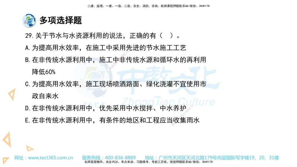 03.一建法规-2021年真题解析-讲义_2026年一建法规_2025年一建法规SVIP_03-习题精析✿实战特训✿模考通关_26-法规《真题解析班》名师ZJ_课程讲义
