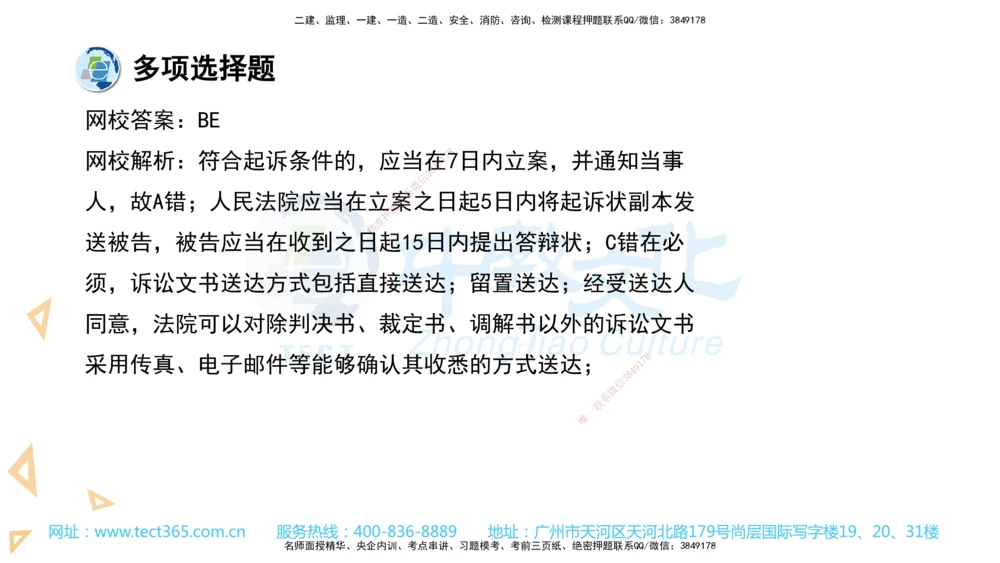 03.一建法规-2021年真题解析-讲义_2026年一建法规_2025年一建法规SVIP_03-习题精析✿实战特训✿模考通关_26-法规《真题解析班》名师ZJ_课程讲义