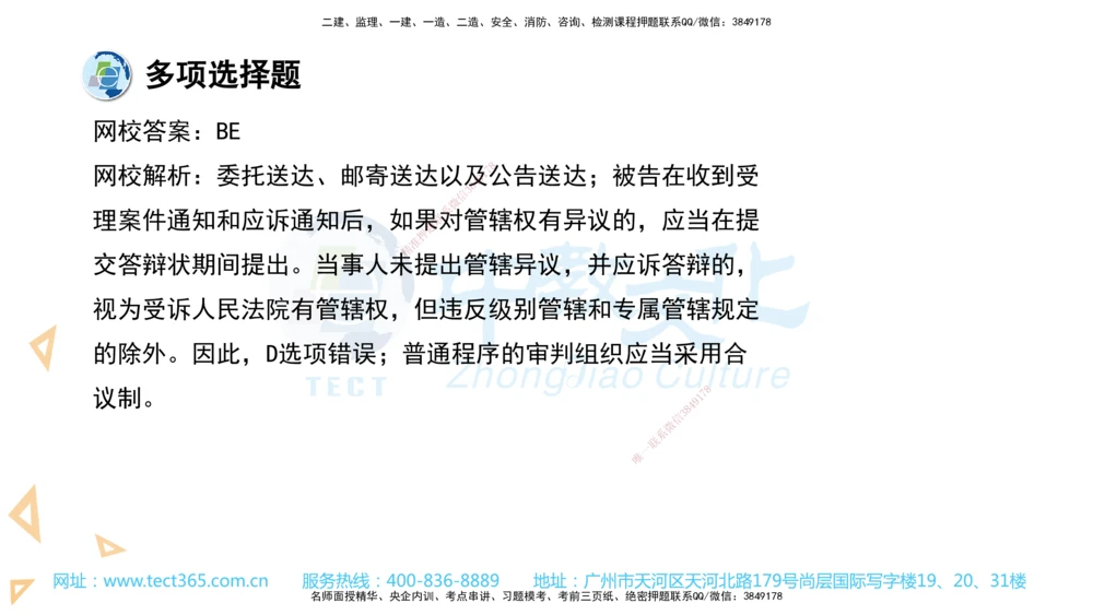 03.一建法规-2021年真题解析-讲义_2026年一建法规_2025年一建法规SVIP_03-习题精析✿实战特训✿模考通关_26-法规《真题解析班》名师ZJ_课程讲义