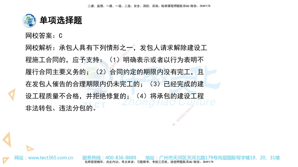 03.一建法规-2021年真题解析-讲义_2026年一建法规_2025年一建法规SVIP_03-习题精析✿实战特训✿模考通关_26-法规《真题解析班》名师ZJ_课程讲义