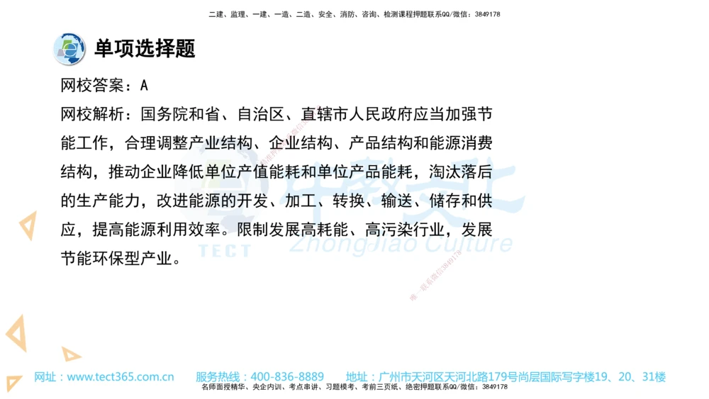 03.一建法规-2021年真题解析-讲义_2026年一建法规_2025年一建法规SVIP_03-习题精析✿实战特训✿模考通关_26-法规《真题解析班》名师ZJ_课程讲义