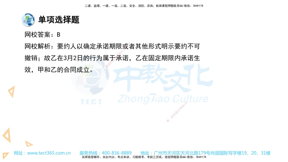 03.一建法规-2021年真题解析-讲义_2026年一建法规_2025年一建法规SVIP_03-习题精析✿实战特训✿模考通关_26-法规《真题解析班》名师ZJ_课程讲义