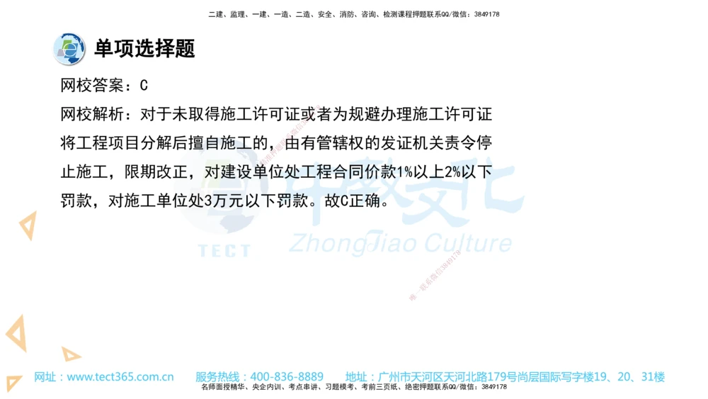 03.一建法规-2021年真题解析-讲义_2026年一建法规_2025年一建法规SVIP_03-习题精析✿实战特训✿模考通关_26-法规《真题解析班》名师ZJ_课程讲义