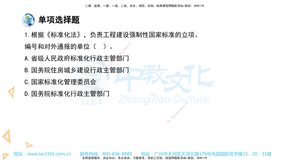 03.一建法规-2021年真题解析-讲义_2026年一建法规_2025年一建法规SVIP_03-习题精析✿实战特训✿模考通关_26-法规《真题解析班》名师ZJ_课程讲义
