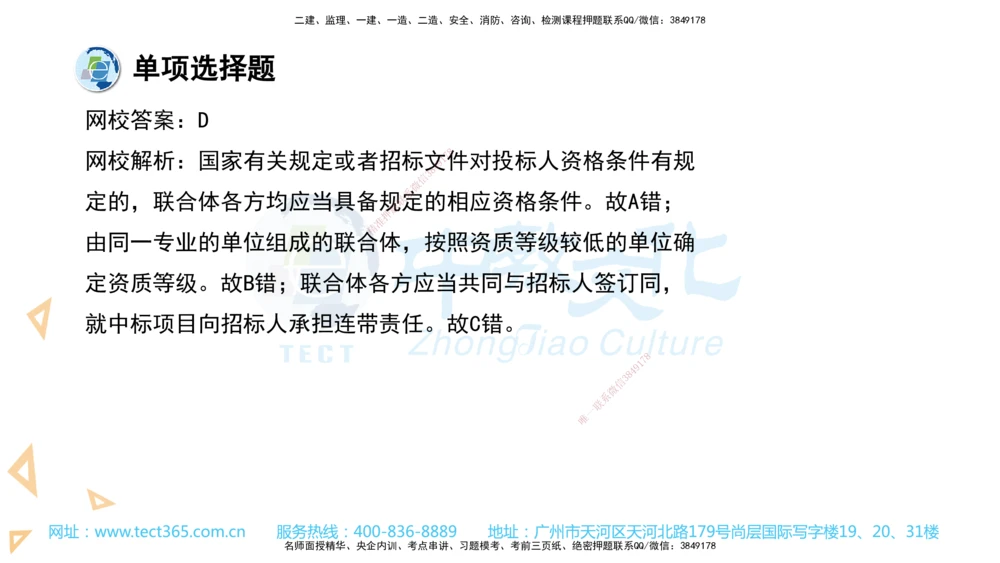 03.一建法规-2021年真题解析-讲义_2026年一建法规_2025年一建法规SVIP_03-习题精析✿实战特训✿模考通关_26-法规《真题解析班》名师ZJ_课程讲义