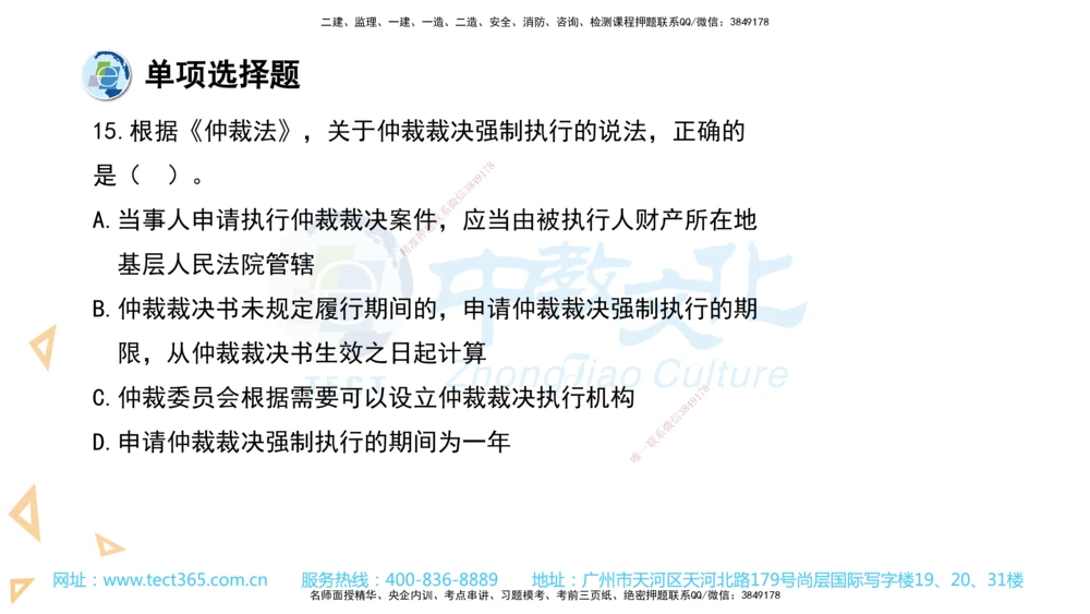 03.一建法规-2021年真题解析-讲义_2026年一建法规_2025年一建法规SVIP_03-习题精析✿实战特训✿模考通关_26-法规《真题解析班》名师ZJ_课程讲义