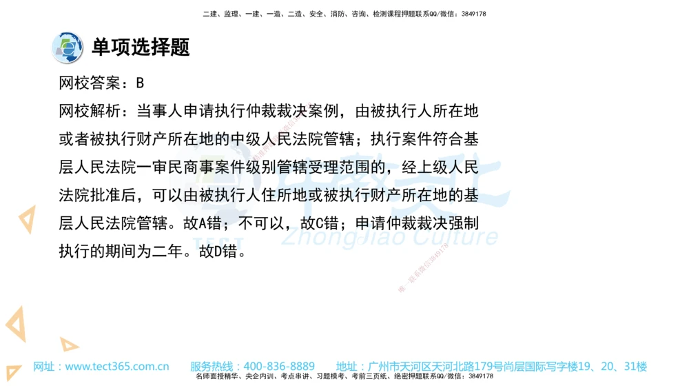 03.一建法规-2021年真题解析-讲义_2026年一建法规_2025年一建法规SVIP_03-习题精析✿实战特训✿模考通关_26-法规《真题解析班》名师ZJ_课程讲义