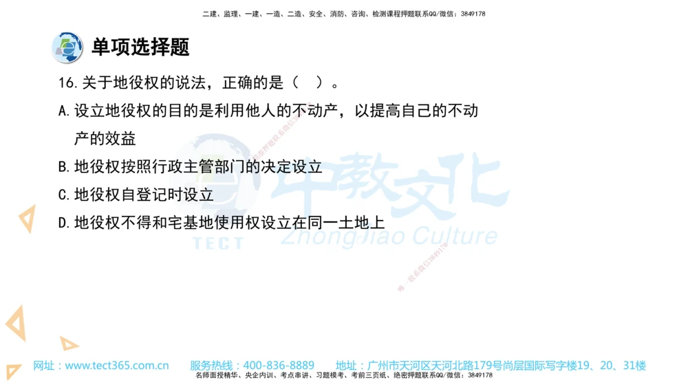 03.一建法规-2021年真题解析-讲义_2026年一建法规_2025年一建法规SVIP_03-习题精析✿实战特训✿模考通关_26-法规《真题解析班》名师ZJ_课程讲义