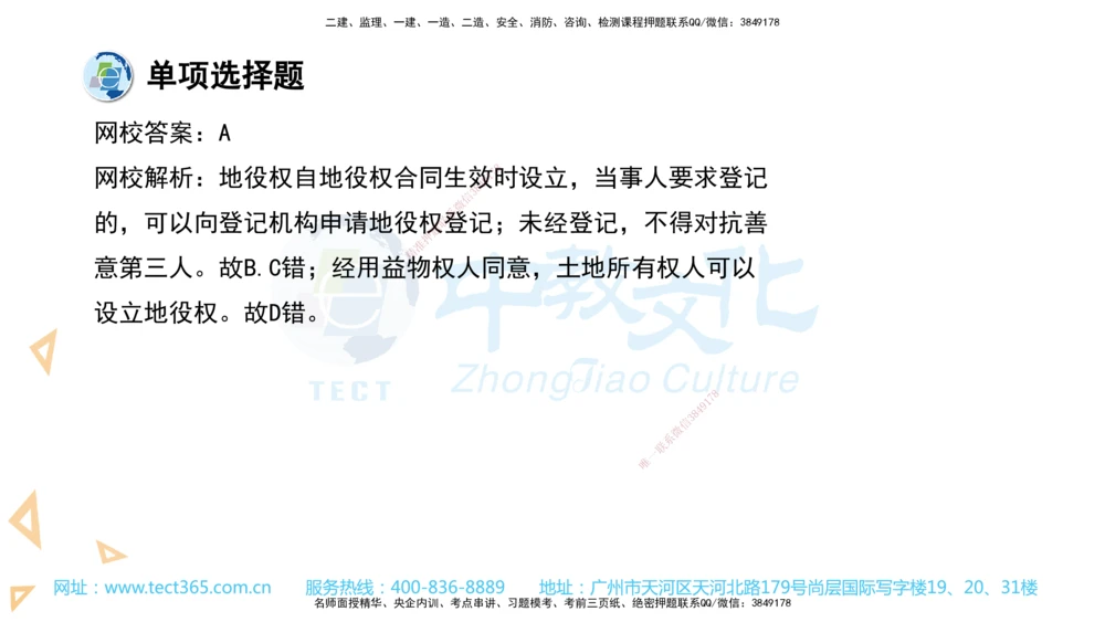 03.一建法规-2021年真题解析-讲义_2026年一建法规_2025年一建法规SVIP_03-习题精析✿实战特训✿模考通关_26-法规《真题解析班》名师ZJ_课程讲义