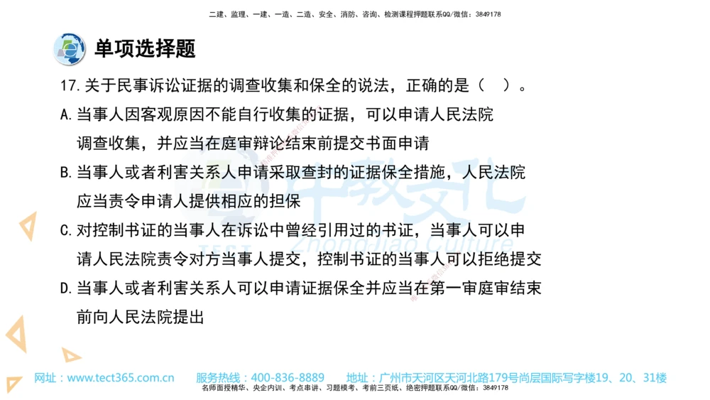 03.一建法规-2021年真题解析-讲义_2026年一建法规_2025年一建法规SVIP_03-习题精析✿实战特训✿模考通关_26-法规《真题解析班》名师ZJ_课程讲义