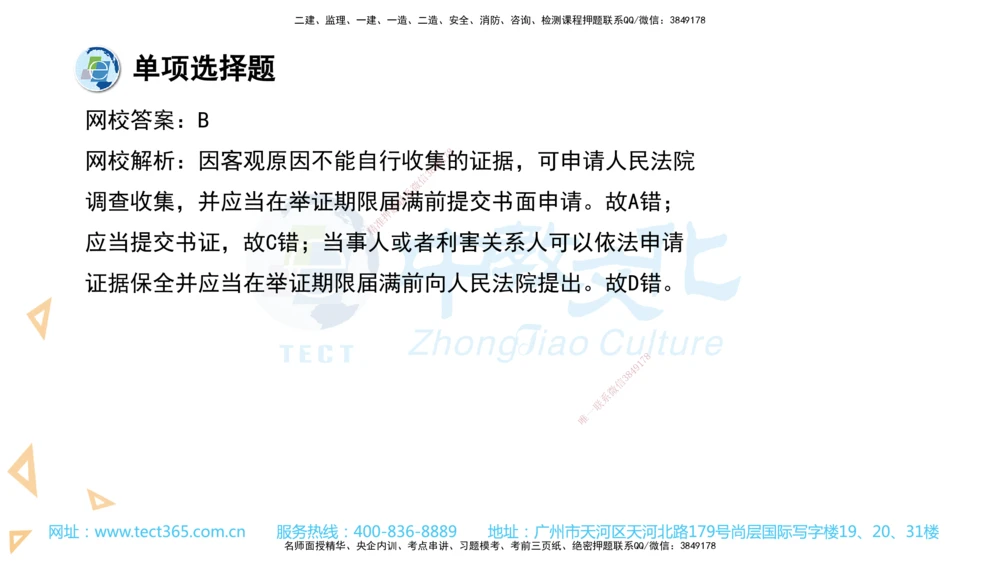 03.一建法规-2021年真题解析-讲义_2026年一建法规_2025年一建法规SVIP_03-习题精析✿实战特训✿模考通关_26-法规《真题解析班》名师ZJ_课程讲义