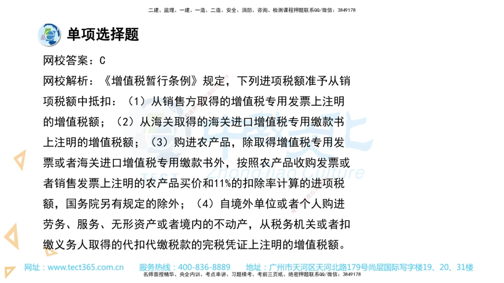 03.一建法规-2021年真题解析-讲义_2026年一建法规_2025年一建法规SVIP_03-习题精析✿实战特训✿模考通关_26-法规《真题解析班》名师ZJ_课程讲义
