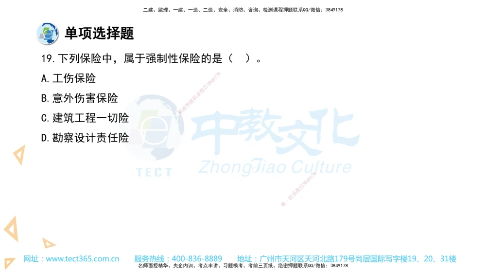 03.一建法规-2021年真题解析-讲义_2026年一建法规_2025年一建法规SVIP_03-习题精析✿实战特训✿模考通关_26-法规《真题解析班》名师ZJ_课程讲义