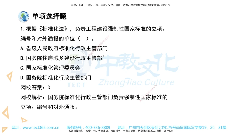 03.一建法规-2021年真题解析-讲义_2026年一建法规_2025年一建法规SVIP_03-习题精析✿实战特训✿模考通关_26-法规《真题解析班》名师ZJ_课程讲义