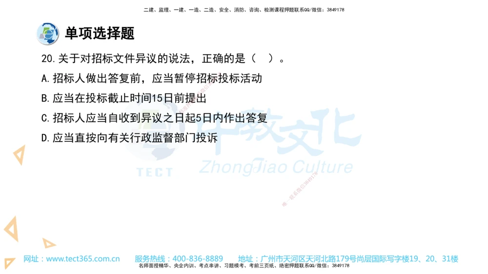 03.一建法规-2021年真题解析-讲义_2026年一建法规_2025年一建法规SVIP_03-习题精析✿实战特训✿模考通关_26-法规《真题解析班》名师ZJ_课程讲义