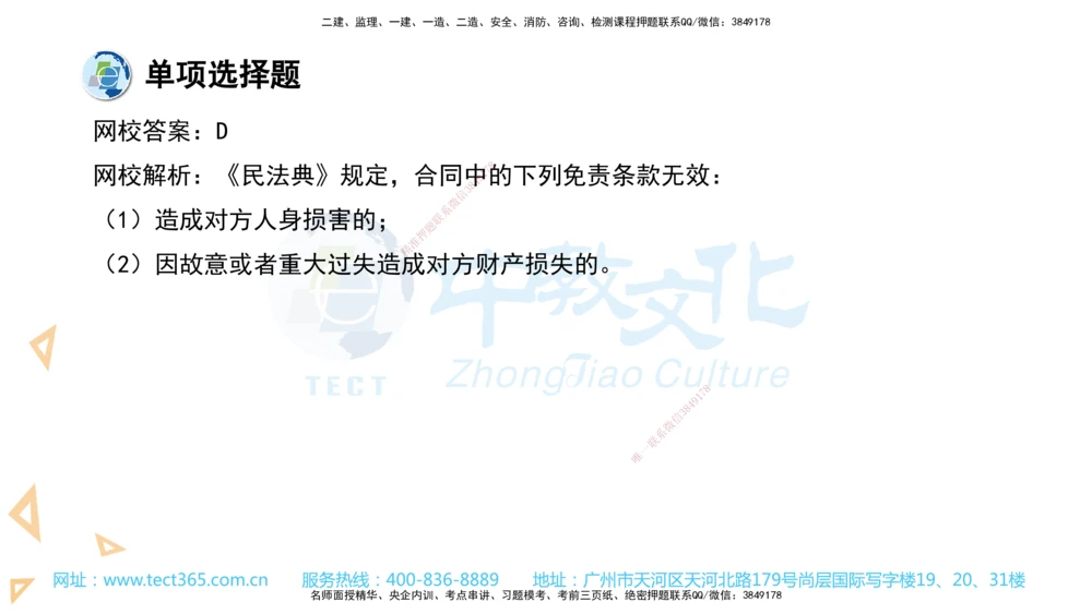 03.一建法规-2021年真题解析-讲义_2026年一建法规_2025年一建法规SVIP_03-习题精析✿实战特训✿模考通关_26-法规《真题解析班》名师ZJ_课程讲义