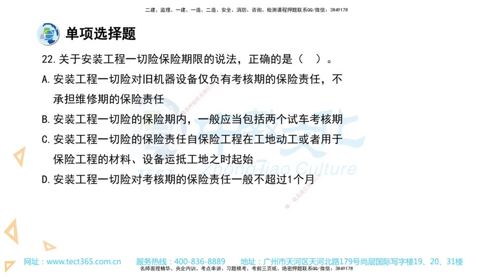 03.一建法规-2021年真题解析-讲义_2026年一建法规_2025年一建法规SVIP_03-习题精析✿实战特训✿模考通关_26-法规《真题解析班》名师ZJ_课程讲义