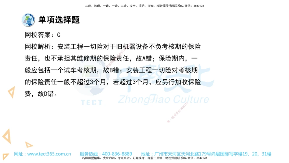 03.一建法规-2021年真题解析-讲义_2026年一建法规_2025年一建法规SVIP_03-习题精析✿实战特训✿模考通关_26-法规《真题解析班》名师ZJ_课程讲义