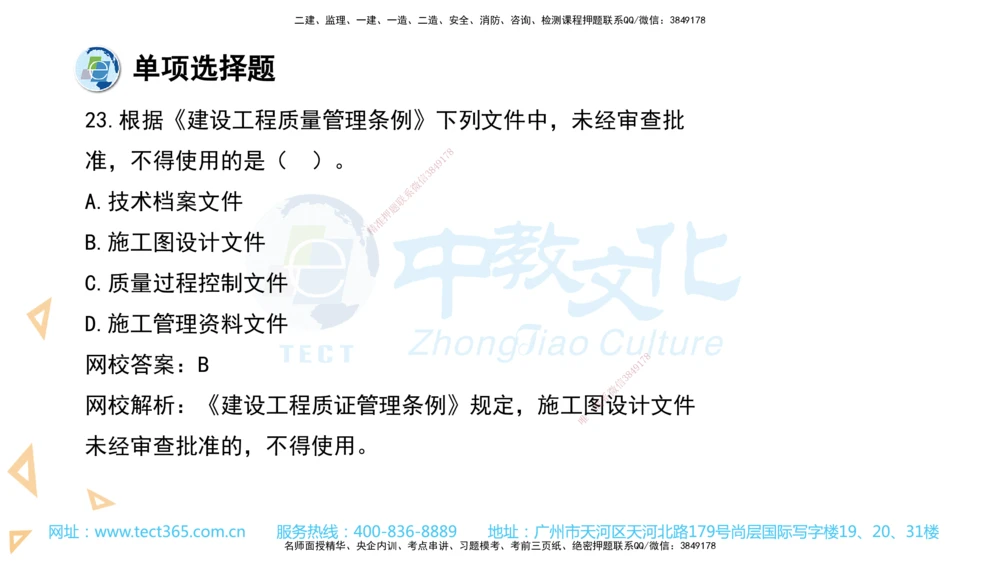 03.一建法规-2021年真题解析-讲义_2026年一建法规_2025年一建法规SVIP_03-习题精析✿实战特训✿模考通关_26-法规《真题解析班》名师ZJ_课程讲义