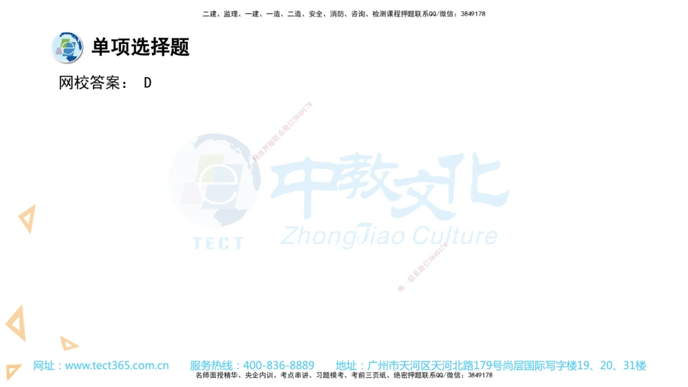 03.一建法规-2021年真题解析-讲义_2026年一建法规_2025年一建法规SVIP_03-习题精析✿实战特训✿模考通关_26-法规《真题解析班》名师ZJ_课程讲义