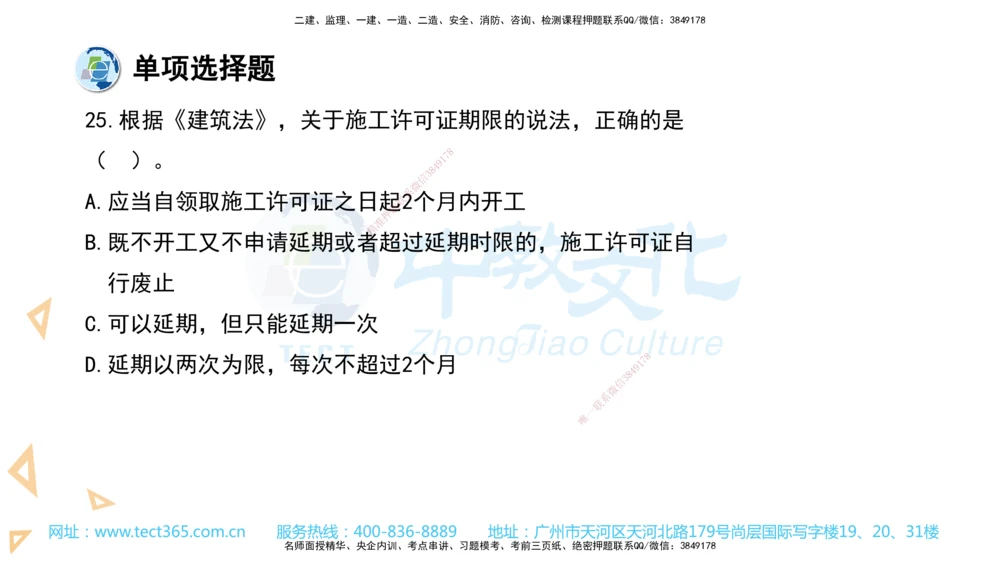 03.一建法规-2021年真题解析-讲义_2026年一建法规_2025年一建法规SVIP_03-习题精析✿实战特训✿模考通关_26-法规《真题解析班》名师ZJ_课程讲义