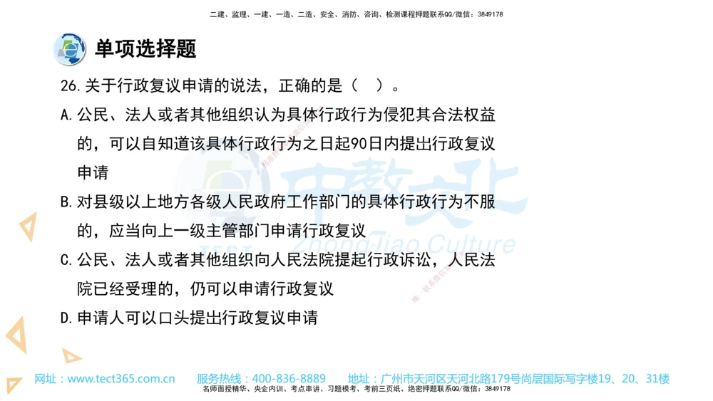03.一建法规-2021年真题解析-讲义_2026年一建法规_2025年一建法规SVIP_03-习题精析✿实战特训✿模考通关_26-法规《真题解析班》名师ZJ_课程讲义