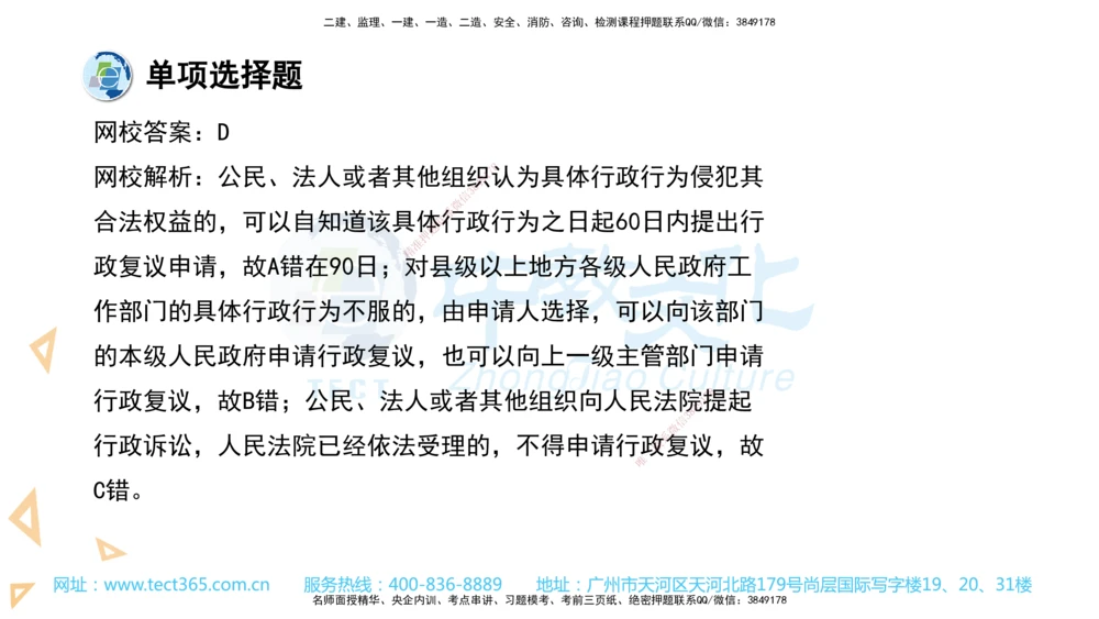 03.一建法规-2021年真题解析-讲义_2026年一建法规_2025年一建法规SVIP_03-习题精析✿实战特训✿模考通关_26-法规《真题解析班》名师ZJ_课程讲义