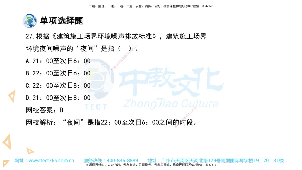 03.一建法规-2021年真题解析-讲义_2026年一建法规_2025年一建法规SVIP_03-习题精析✿实战特训✿模考通关_26-法规《真题解析班》名师ZJ_课程讲义