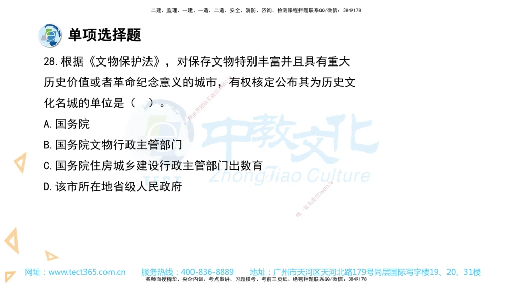 03.一建法规-2021年真题解析-讲义_2026年一建法规_2025年一建法规SVIP_03-习题精析✿实战特训✿模考通关_26-法规《真题解析班》名师ZJ_课程讲义