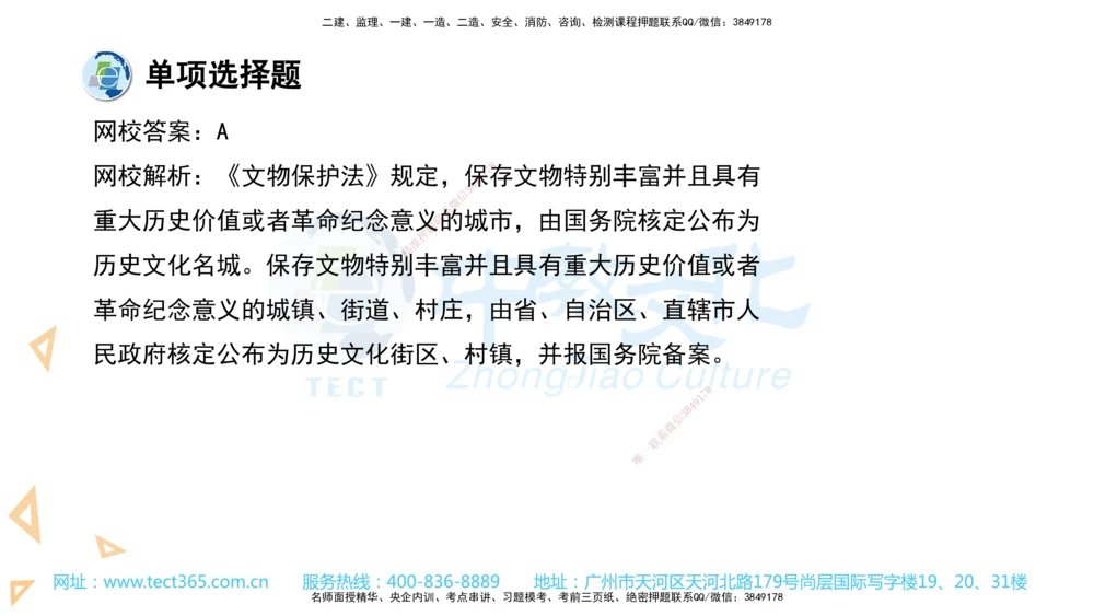 03.一建法规-2021年真题解析-讲义_2026年一建法规_2025年一建法规SVIP_03-习题精析✿实战特训✿模考通关_26-法规《真题解析班》名师ZJ_课程讲义