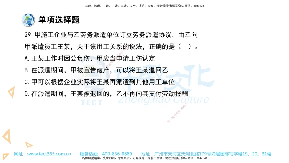 03.一建法规-2021年真题解析-讲义_2026年一建法规_2025年一建法规SVIP_03-习题精析✿实战特训✿模考通关_26-法规《真题解析班》名师ZJ_课程讲义
