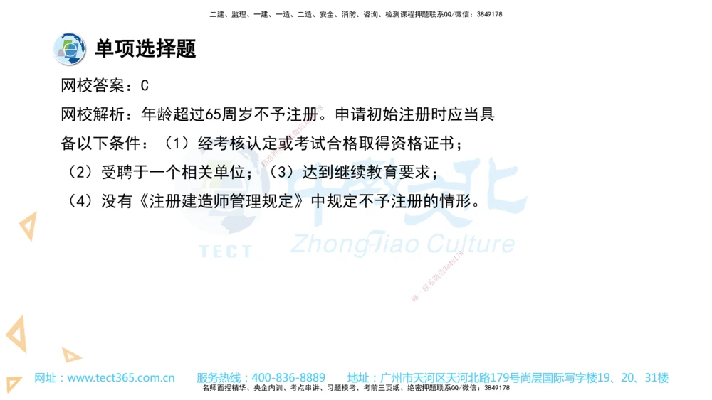 03.一建法规-2021年真题解析-讲义_2026年一建法规_2025年一建法规SVIP_03-习题精析✿实战特训✿模考通关_26-法规《真题解析班》名师ZJ_课程讲义